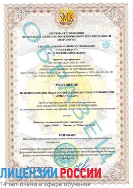 Образец разрешение Туймазы Сертификат ISO 9001